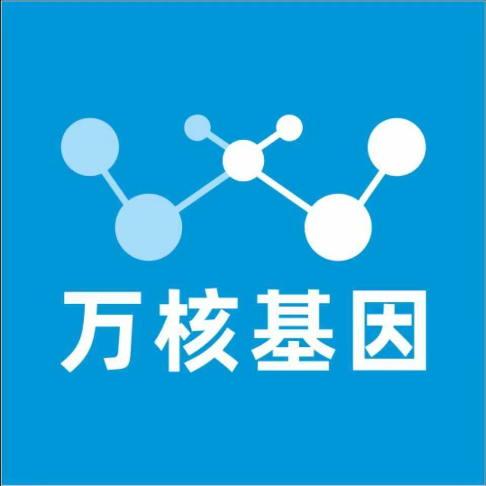 来宾合山万核基因检测咨询中心